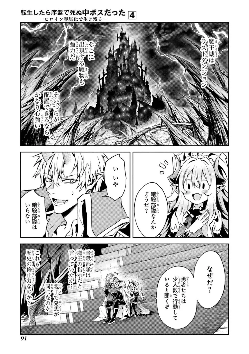 転生したら序盤で死ぬ中ボスだった-ヒロイン眷属化で生き残る 4 Page.93