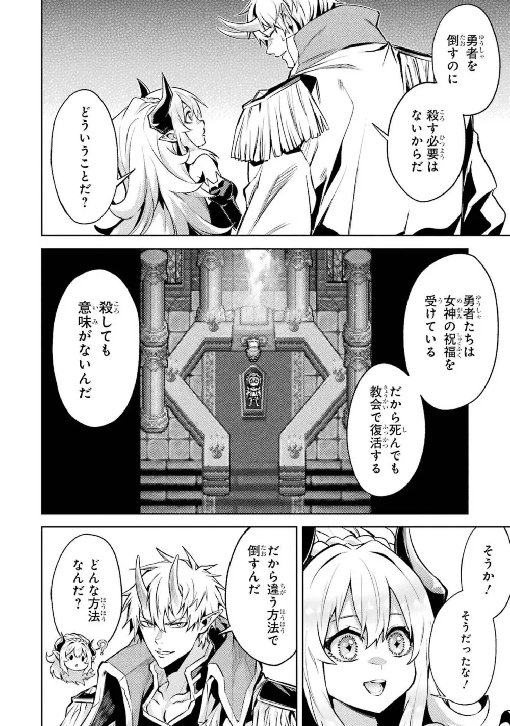 転生したら序盤で死ぬ中ボスだった-ヒロイン眷属化で生き残る 4 Page.94