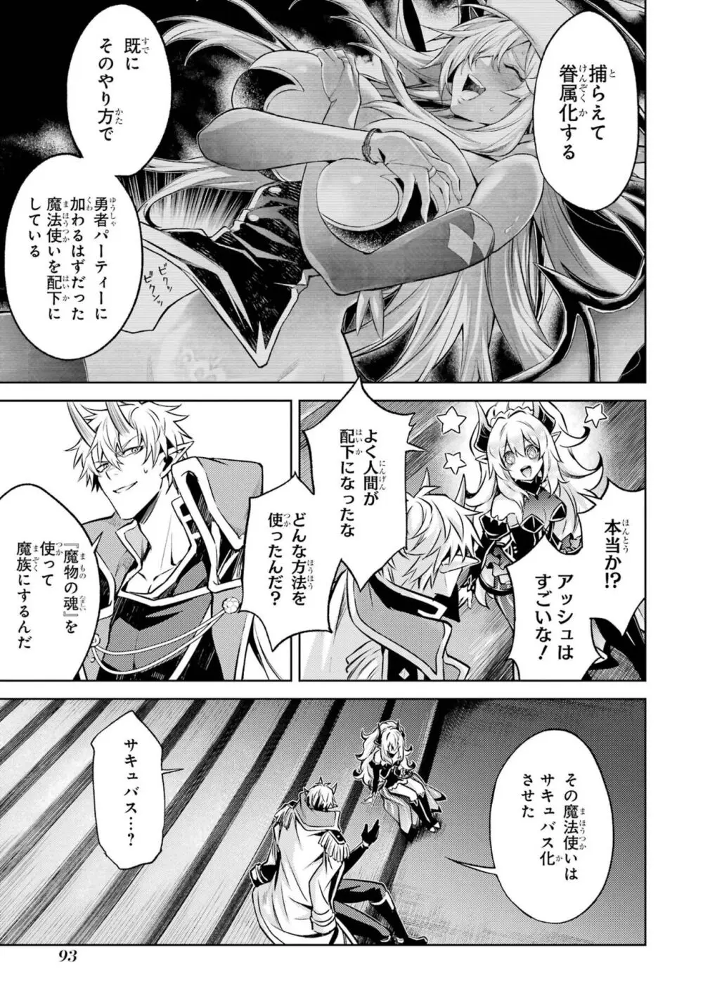 転生したら序盤で死ぬ中ボスだった-ヒロイン眷属化で生き残る 4 Page.95