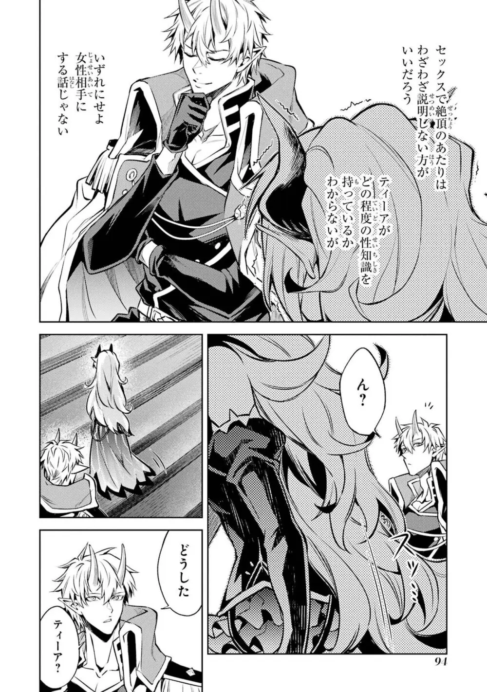 転生したら序盤で死ぬ中ボスだった-ヒロイン眷属化で生き残る 4 Page.96
