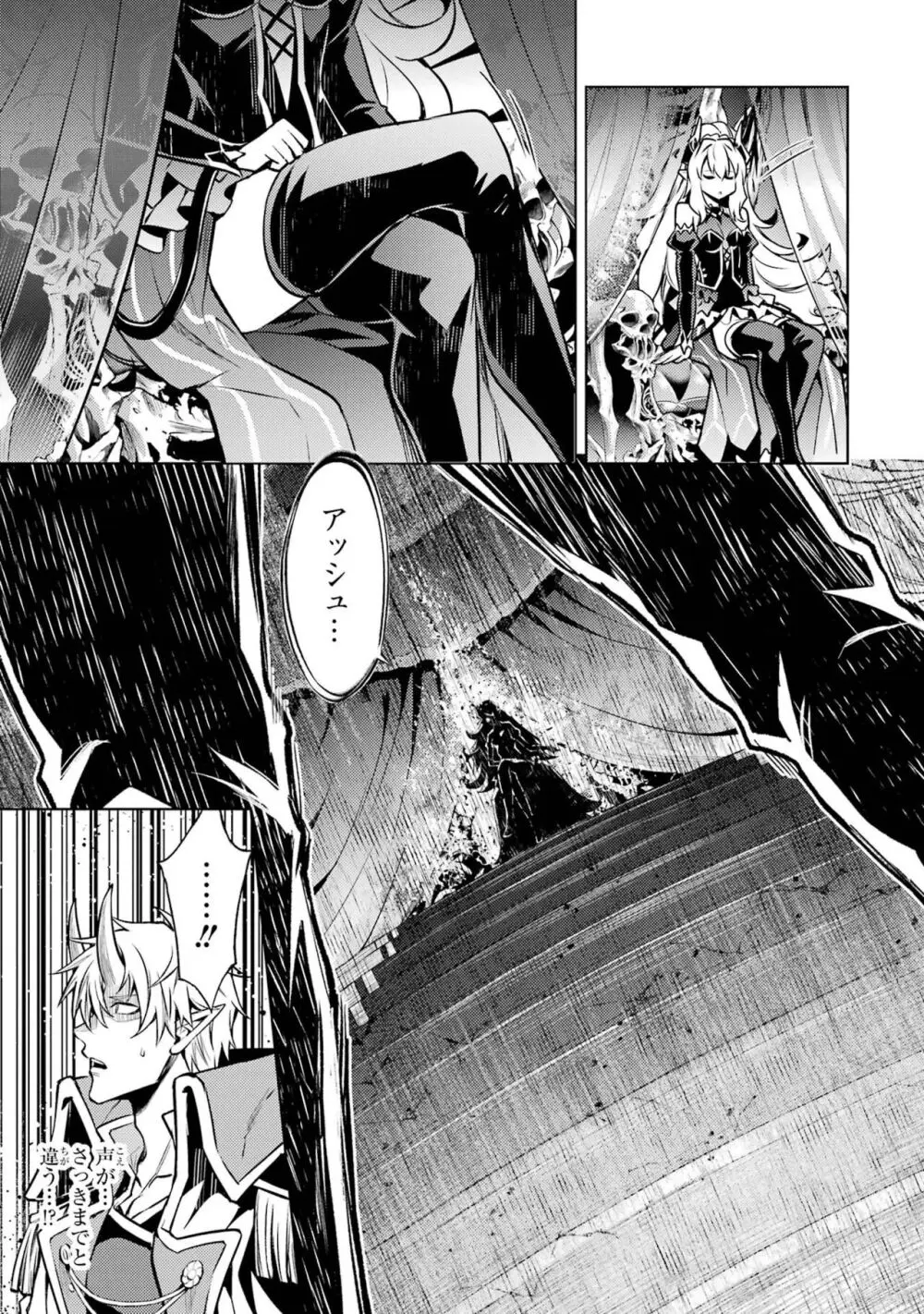 転生したら序盤で死ぬ中ボスだった-ヒロイン眷属化で生き残る 4 Page.97