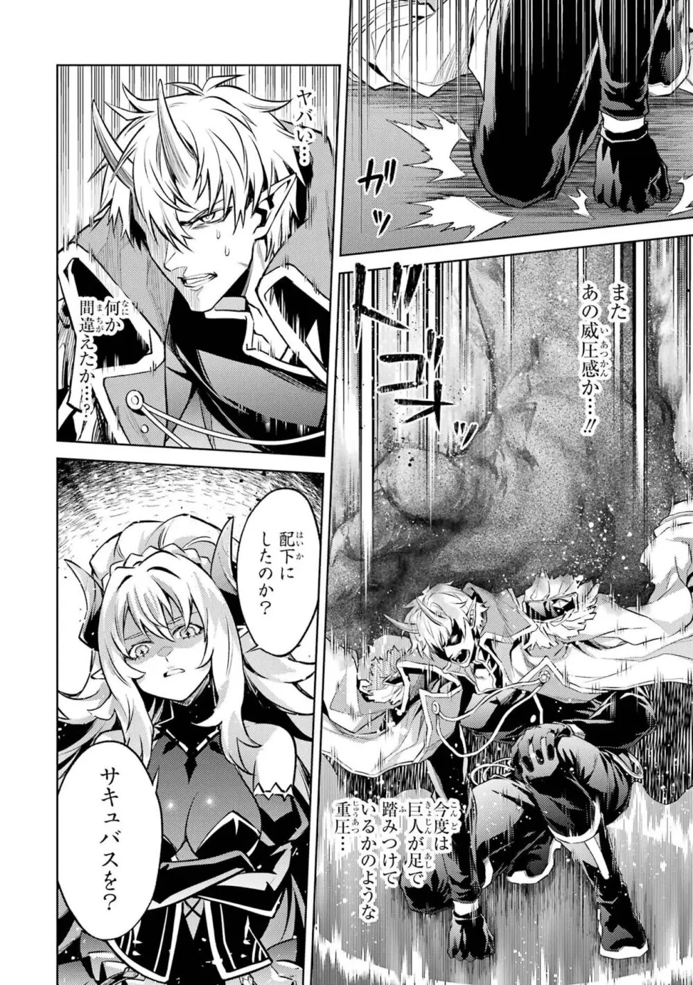 転生したら序盤で死ぬ中ボスだった-ヒロイン眷属化で生き残る 4 Page.98