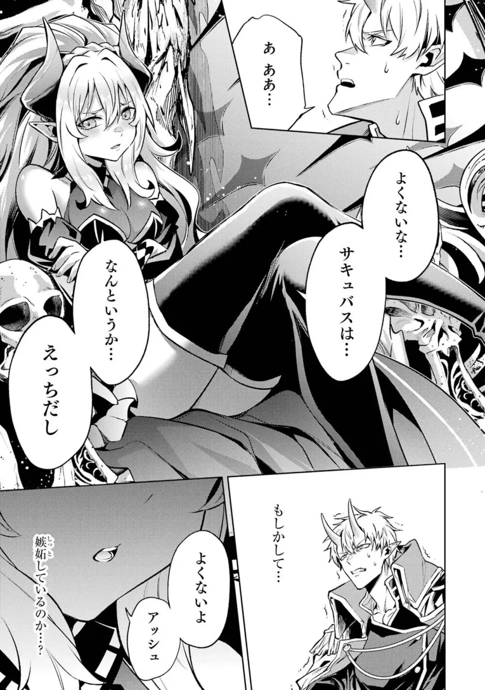 転生したら序盤で死ぬ中ボスだった-ヒロイン眷属化で生き残る 4 Page.99