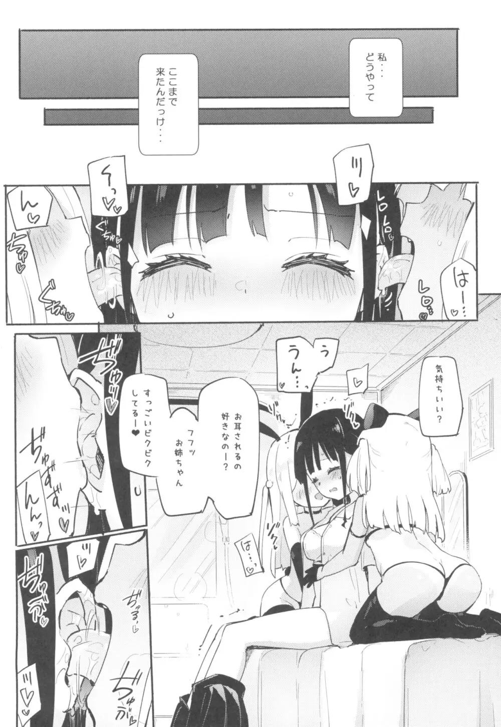 プチユリ²♥ナイトメア Page.6