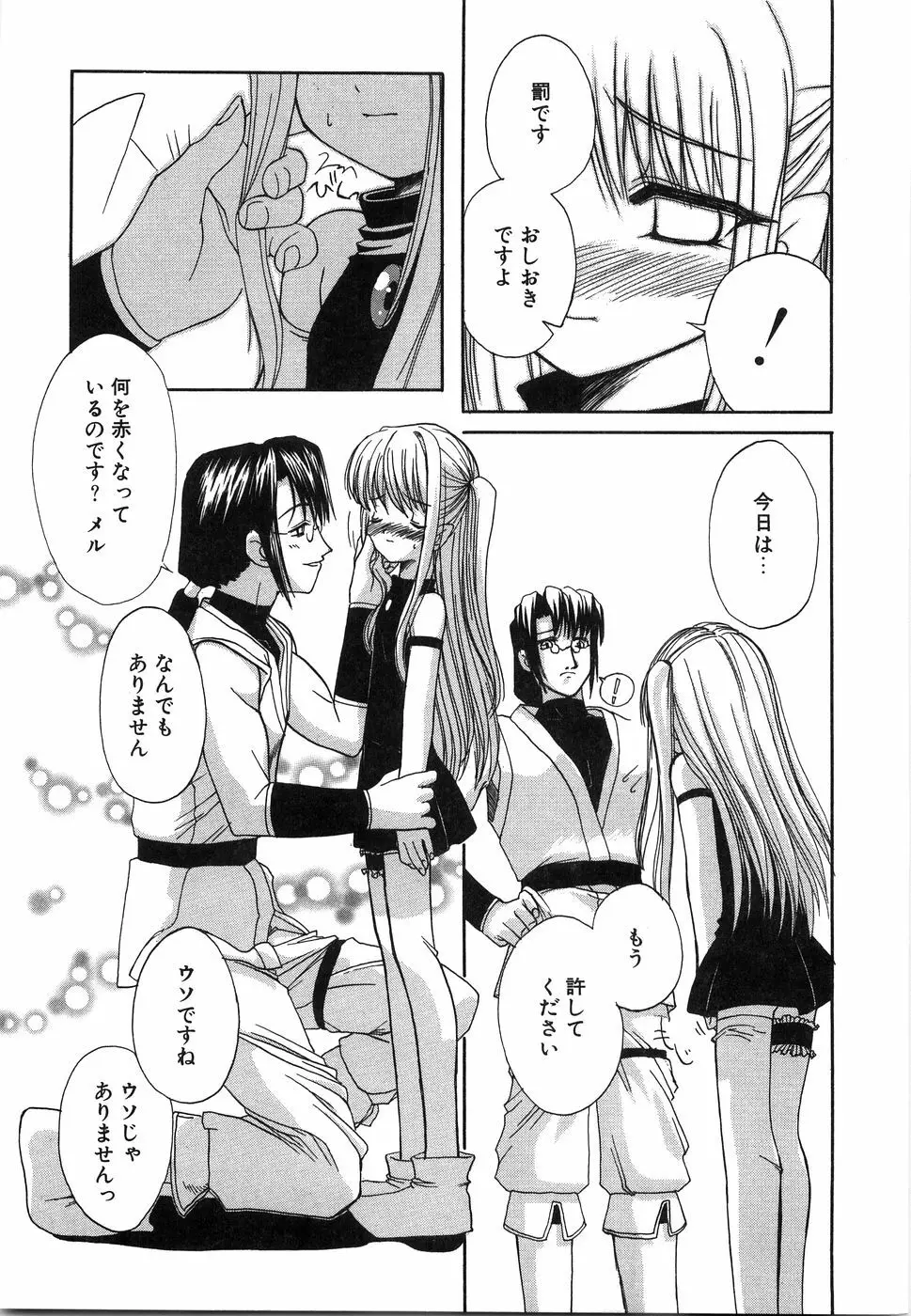 おにいちゃん…えっちしよ？ Page.126