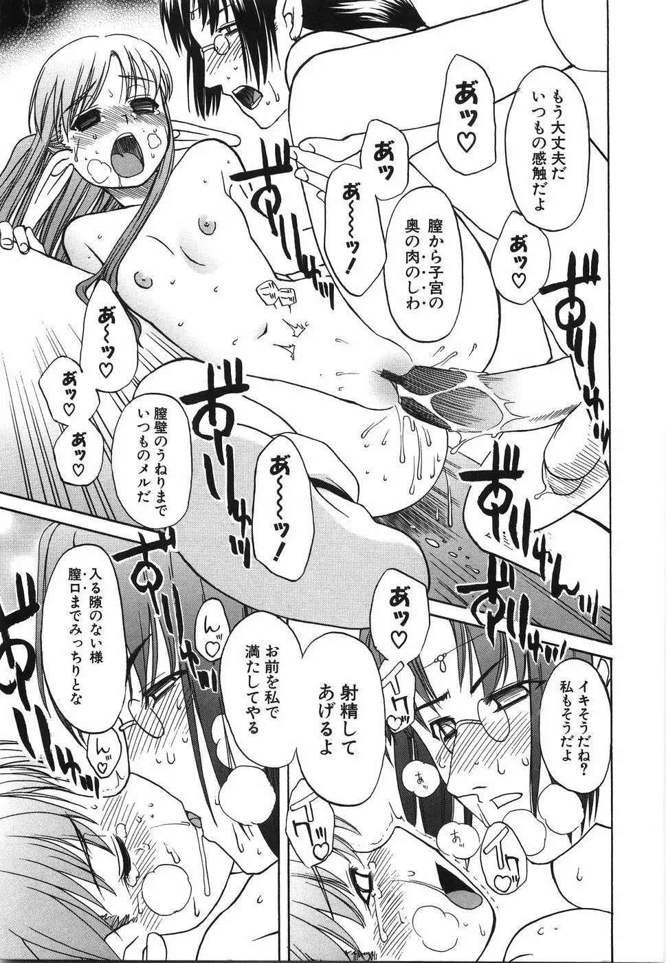 おにいちゃん…えっちしよ？ Page.180
