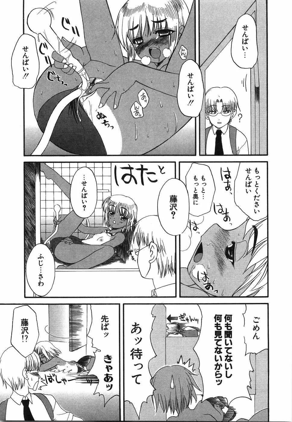 おにいちゃん…えっちしよ？ Page.66