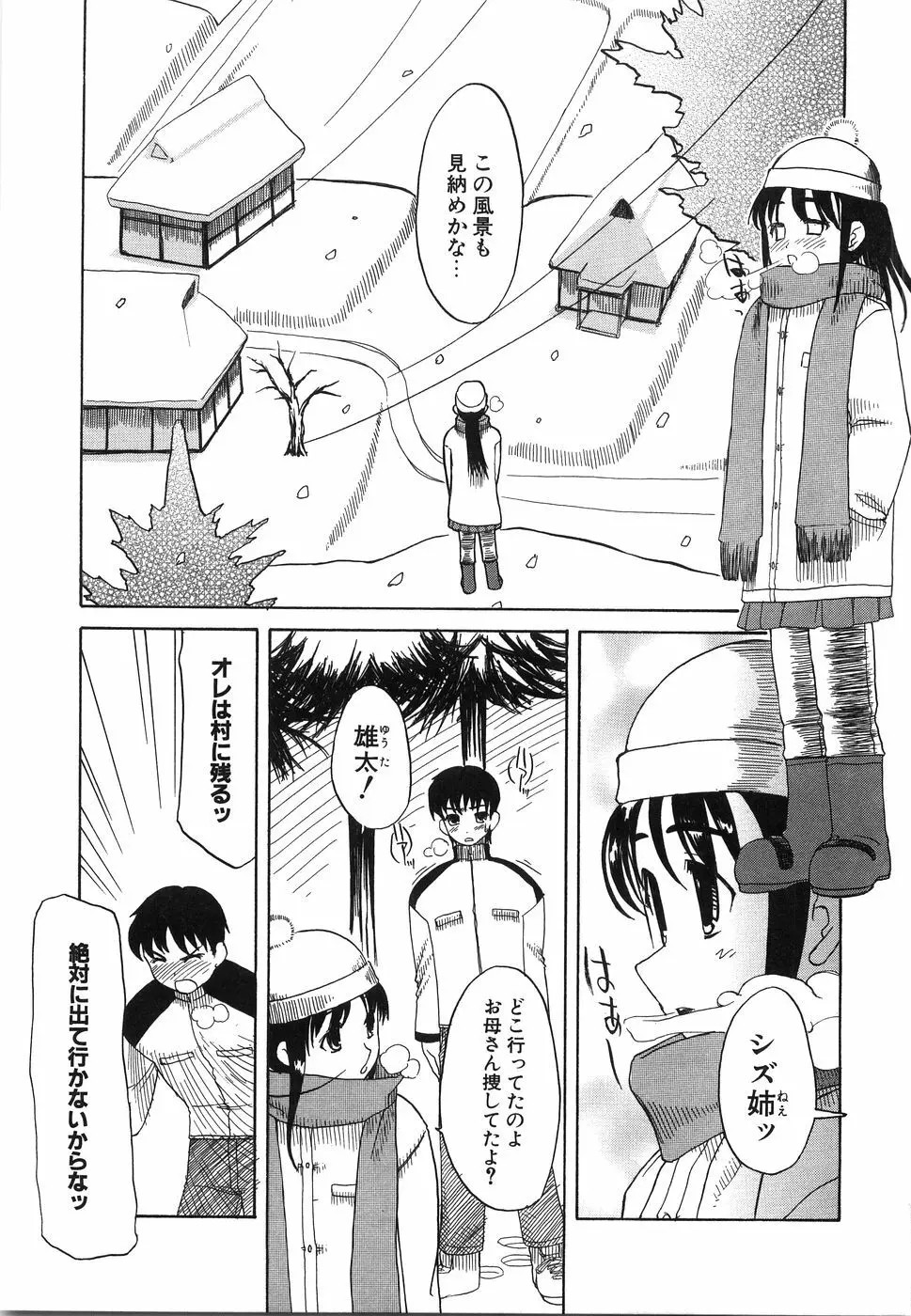 おにいちゃん…えっちしよ？ Page.92