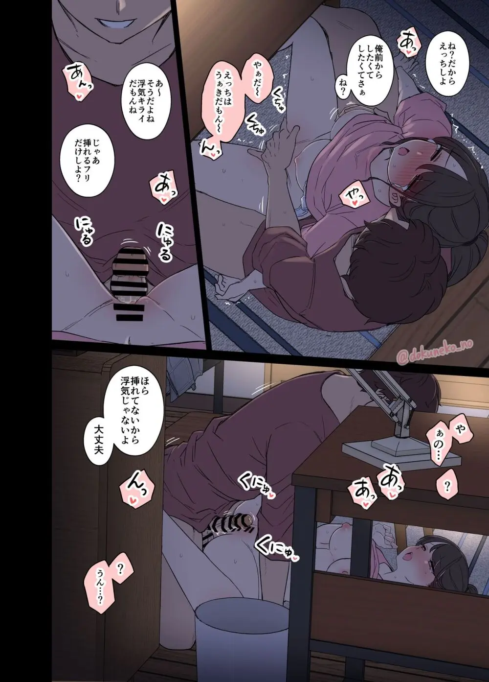 隣に住む女の子(前編) Page.10