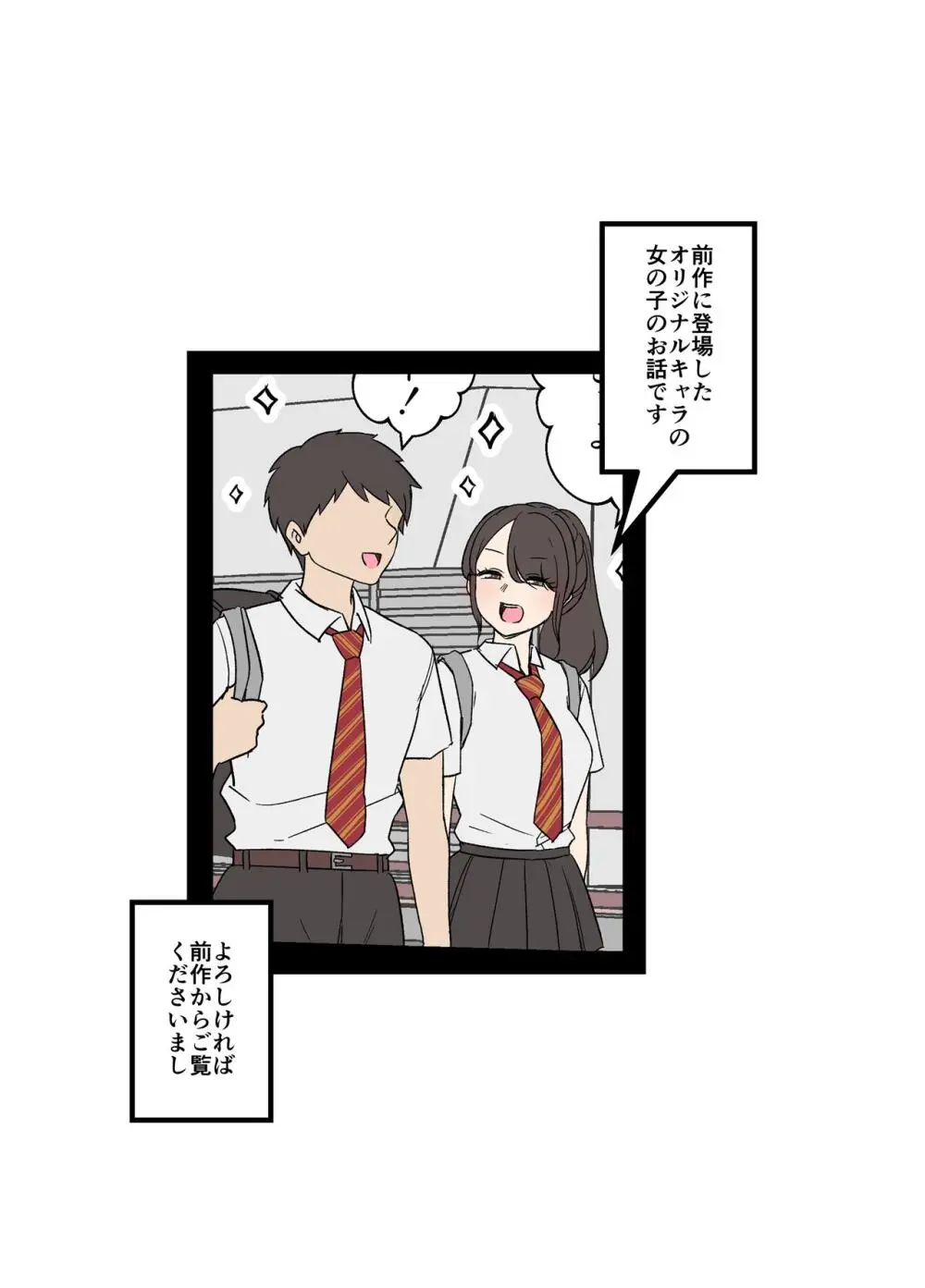 隣に住む女の子(前編) Page.2
