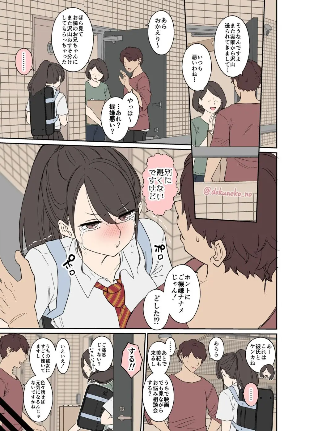隣に住む女の子(前編) Page.3