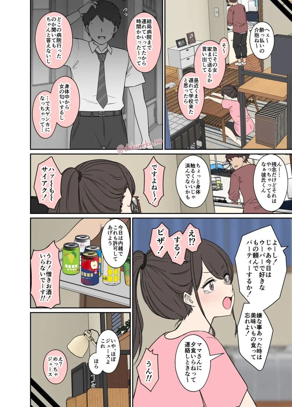 隣に住む女の子(前編) Page.4