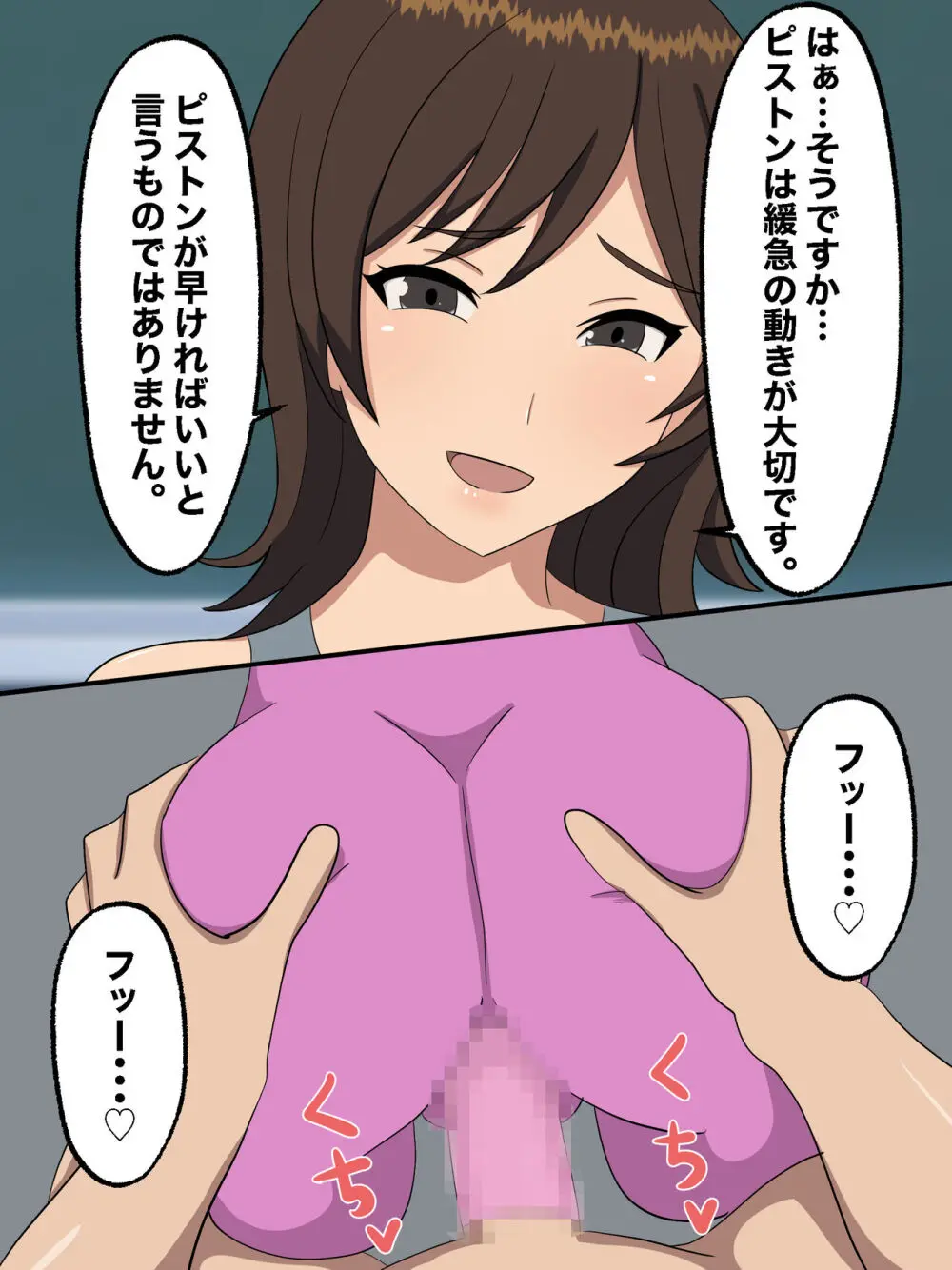 性行為訓練の授業の担当になった童貞教師 Page.17