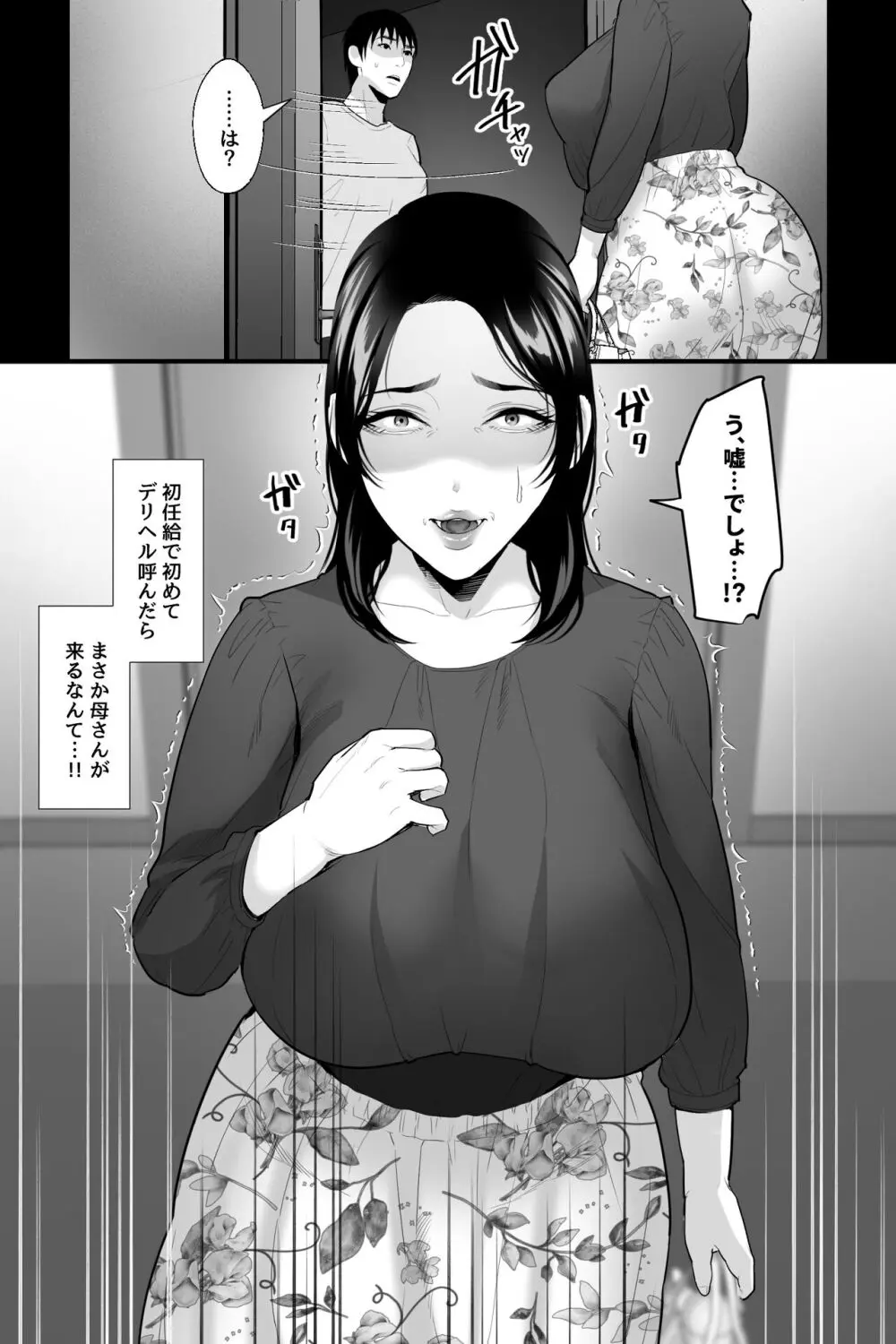 垂乳女の肉壺~欲求不満の母が淫乱デカ乳デリヘル嬢だったので、連続中出しでオナホにしてみた~ Page.2
