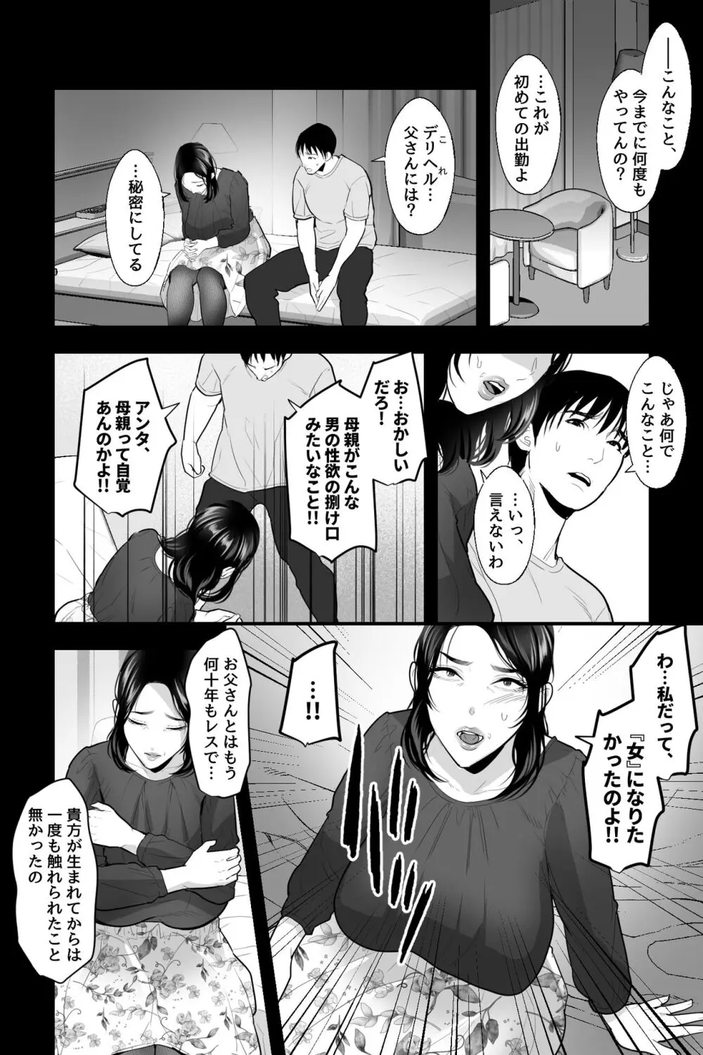 垂乳女の肉壺~欲求不満の母が淫乱デカ乳デリヘル嬢だったので、連続中出しでオナホにしてみた~ Page.3