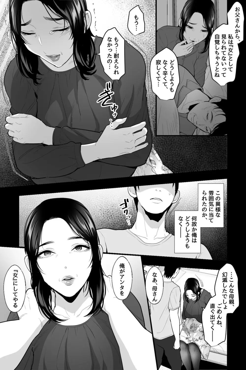垂乳女の肉壺~欲求不満の母が淫乱デカ乳デリヘル嬢だったので、連続中出しでオナホにしてみた~ Page.4