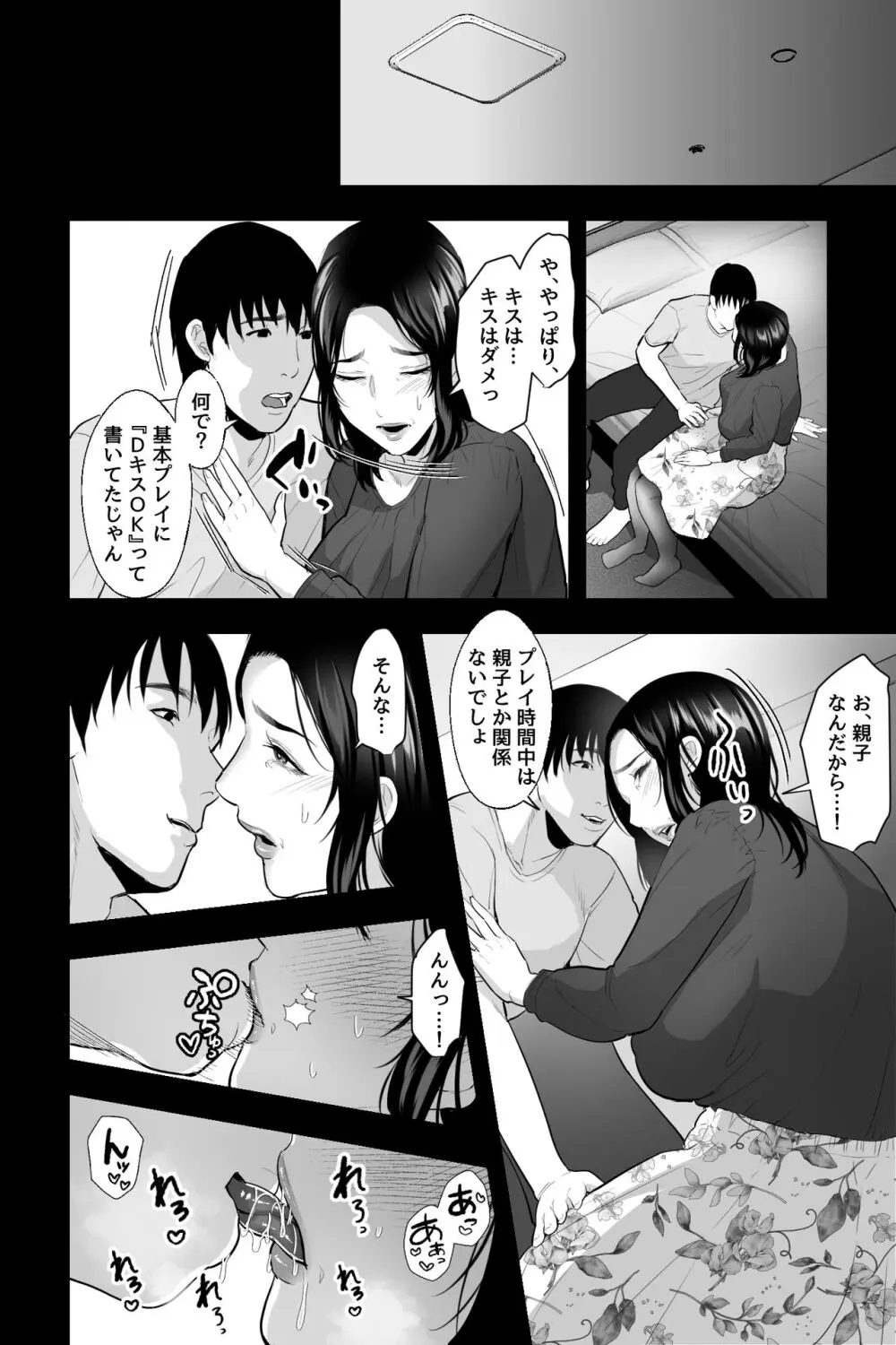 垂乳女の肉壺~欲求不満の母が淫乱デカ乳デリヘル嬢だったので、連続中出しでオナホにしてみた~ Page.5
