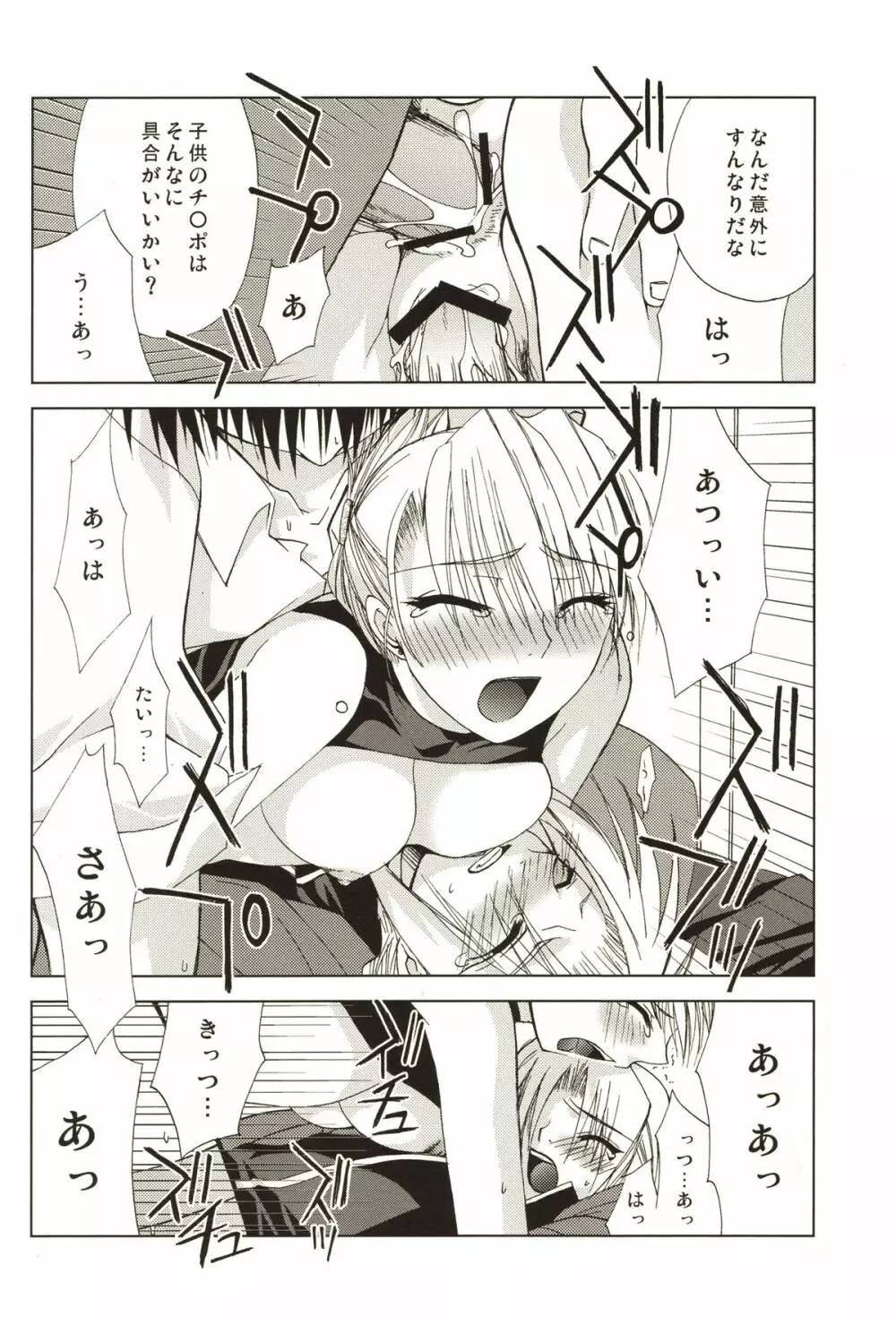 ANGELUS Page.20