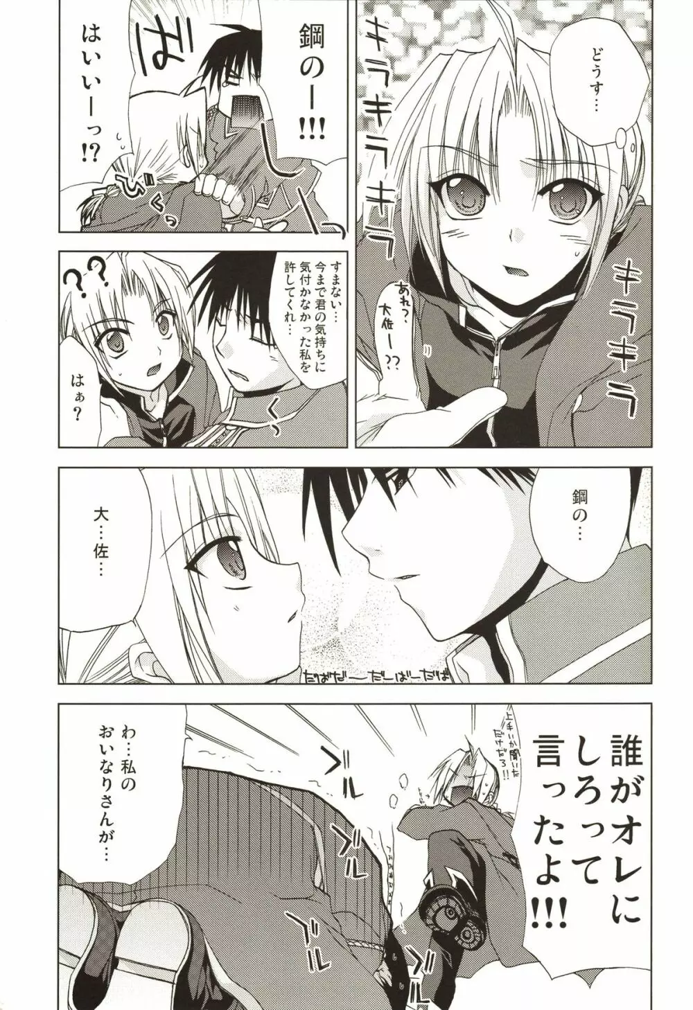 ANGELUS Page.9
