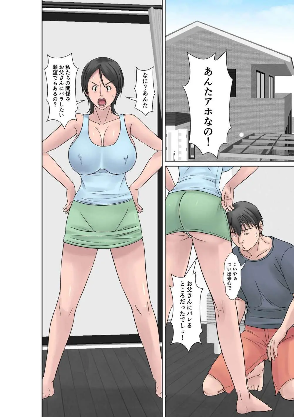 こら!あんた母親を口説いて何しようっていうの!〜カツオ独り暮らし編〜その4 Page.2
