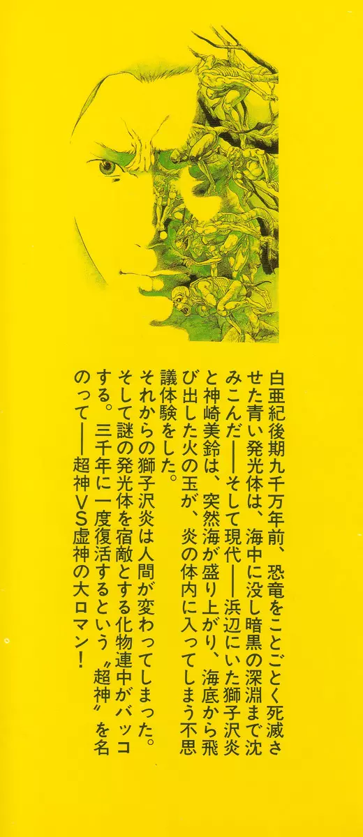 新うろつき童子 第2巻 Page.213