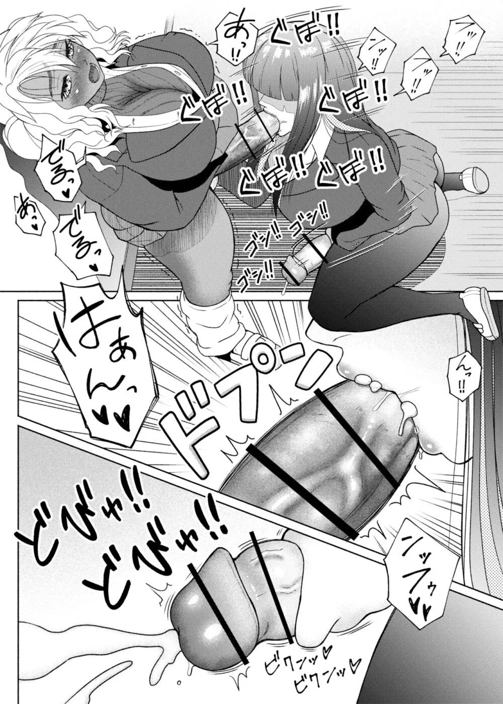ふたビッチ 第11話 Page.15