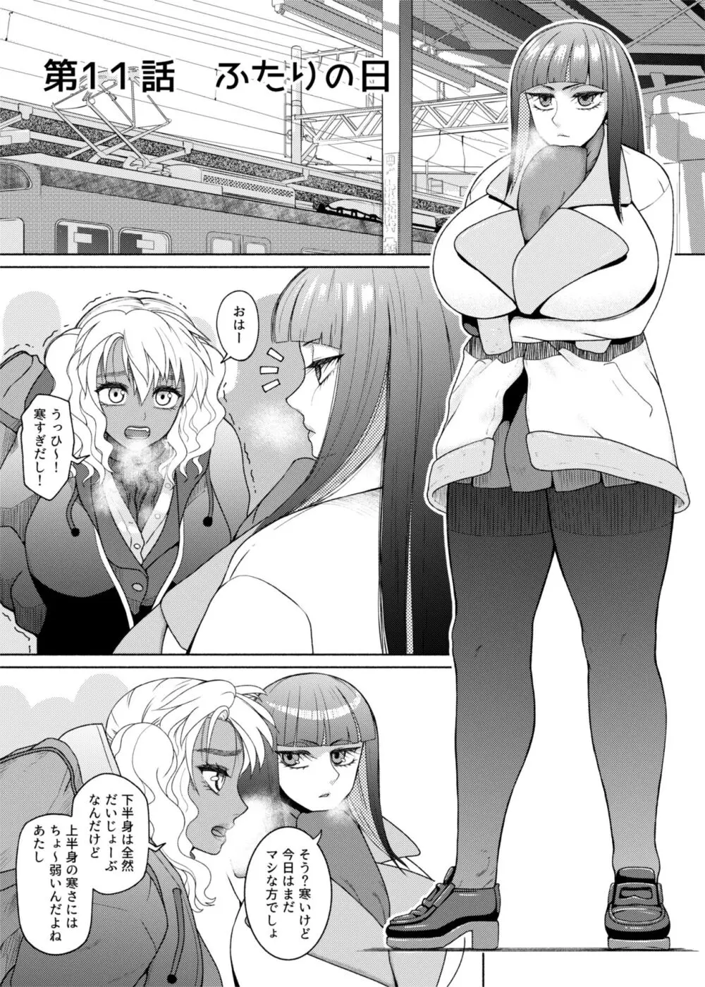 ふたビッチ 第11話 Page.2
