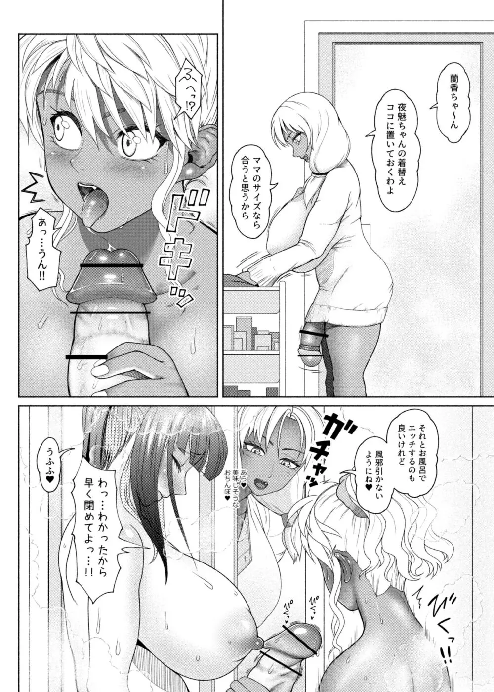 ふたビッチ 第11話 Page.26