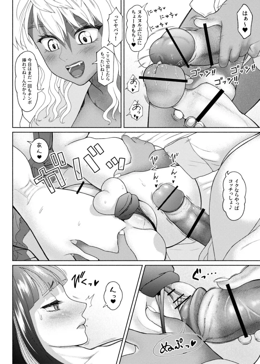 ふたビッチ 第11話 Page.33