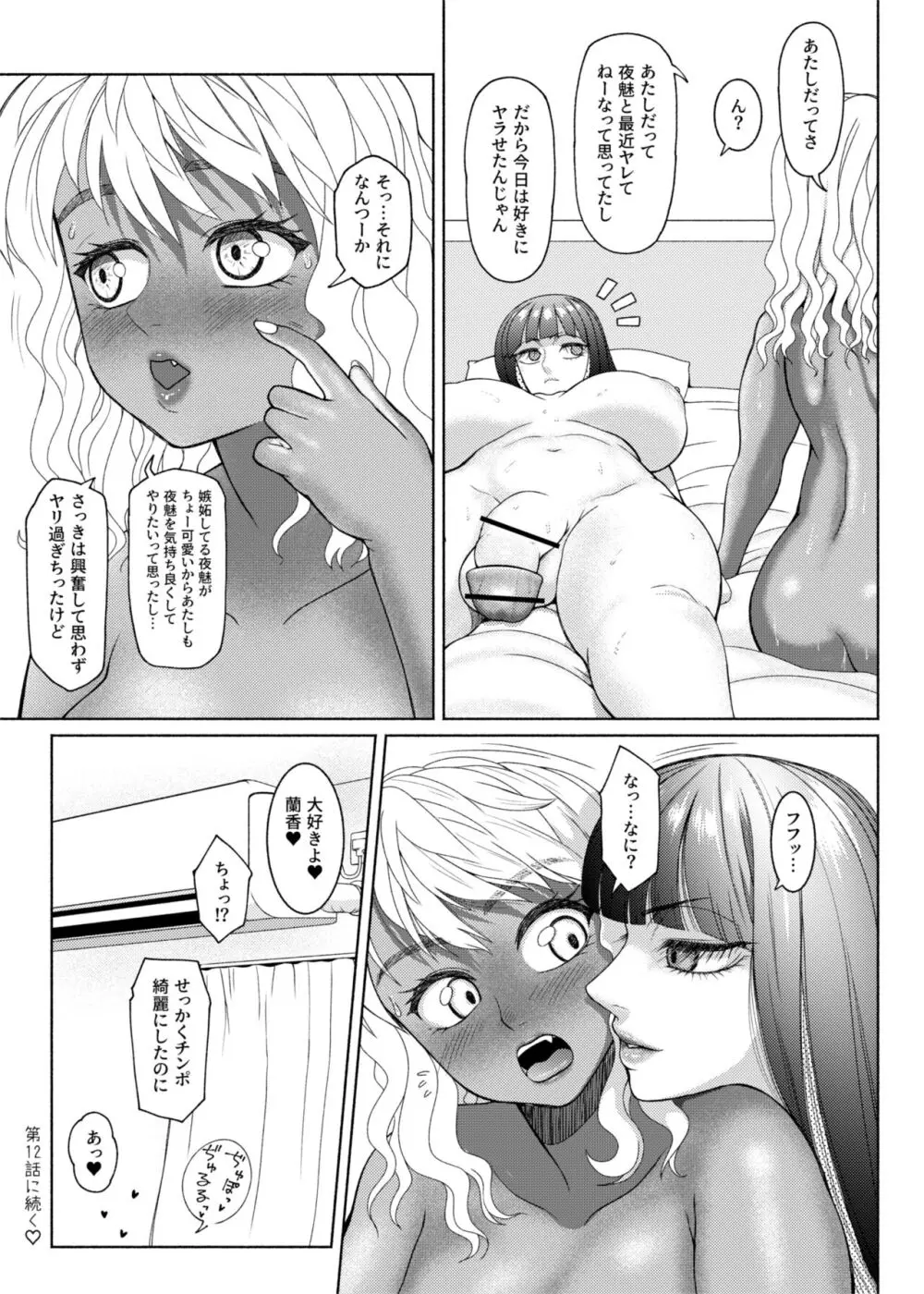 ふたビッチ 第11話 Page.44