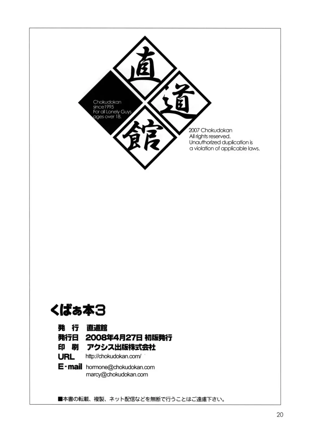 くぱぁ本 ３ Page.21