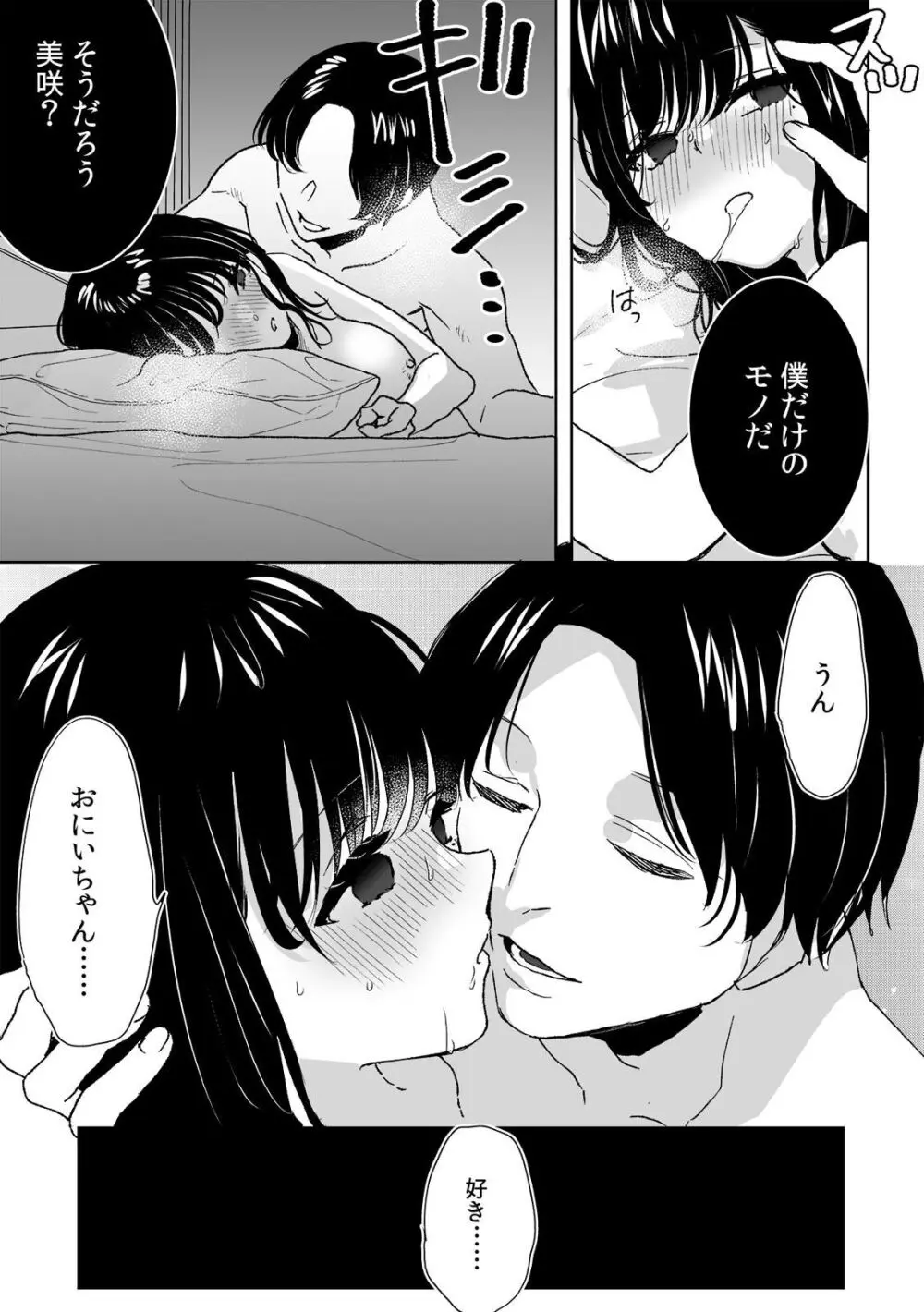 お兄ちゃんのカタチ処女穴で覚えようね~知らぬ間に催眠開発される義妹 4 Page.15