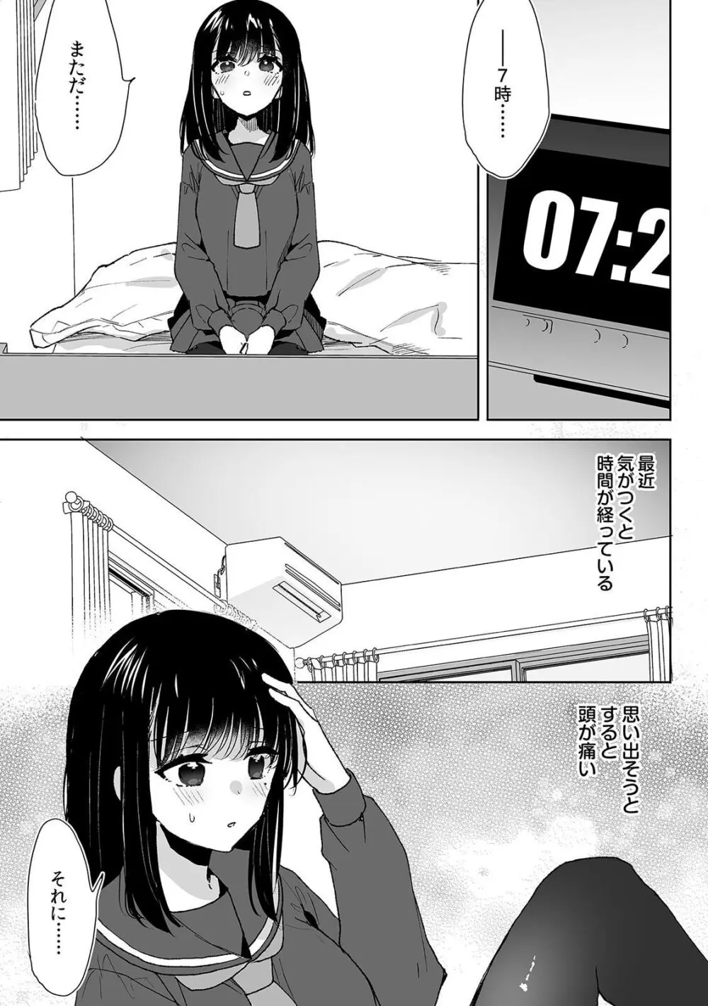お兄ちゃんのカタチ処女穴で覚えようね~知らぬ間に催眠開発される義妹 4 Page.17