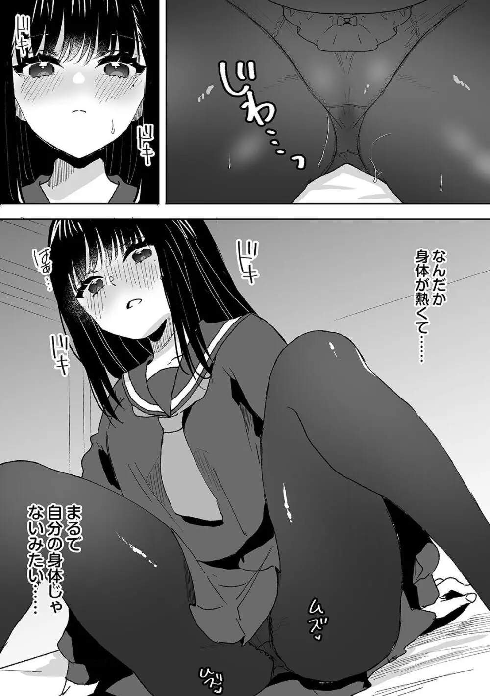 お兄ちゃんのカタチ処女穴で覚えようね~知らぬ間に催眠開発される義妹 4 Page.18