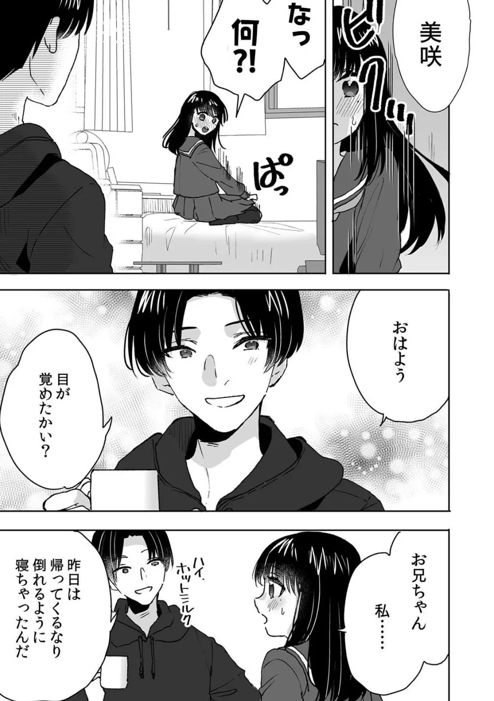 お兄ちゃんのカタチ処女穴で覚えようね~知らぬ間に催眠開発される義妹 4 Page.19