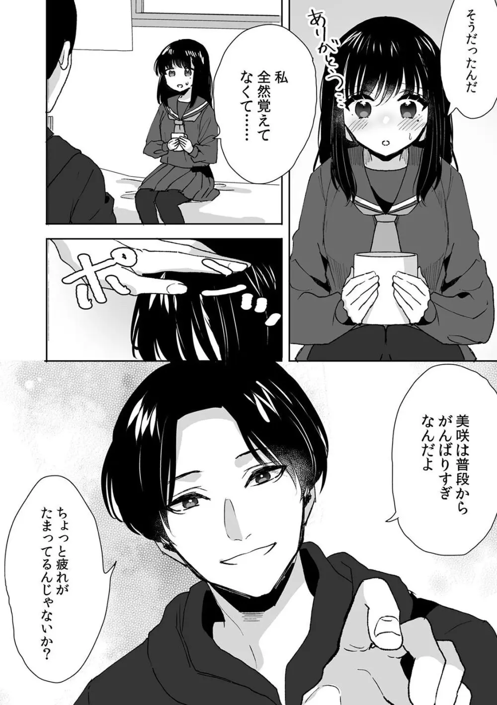 お兄ちゃんのカタチ処女穴で覚えようね~知らぬ間に催眠開発される義妹 4 Page.20