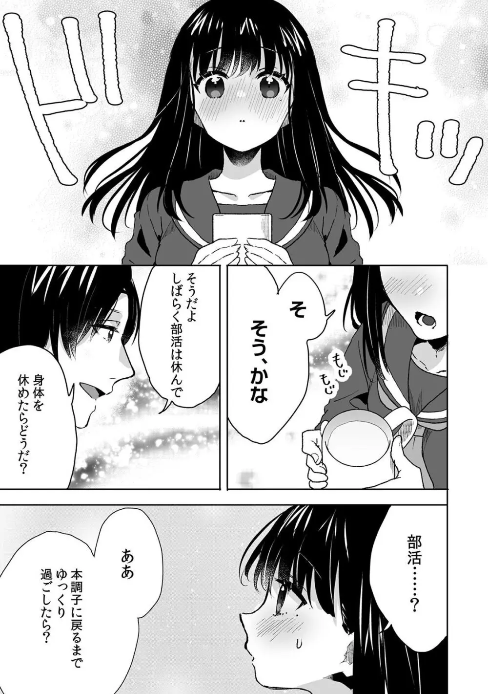 お兄ちゃんのカタチ処女穴で覚えようね~知らぬ間に催眠開発される義妹 4 Page.21