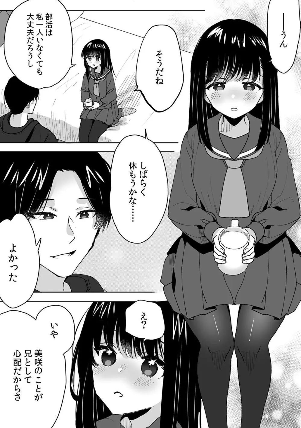 お兄ちゃんのカタチ処女穴で覚えようね~知らぬ間に催眠開発される義妹 4 Page.22