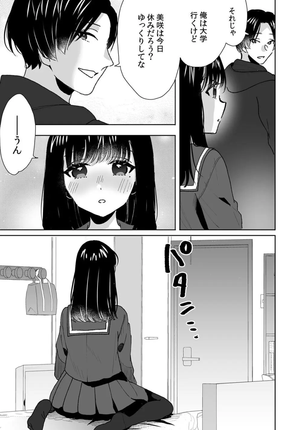 お兄ちゃんのカタチ処女穴で覚えようね~知らぬ間に催眠開発される義妹 4 Page.23