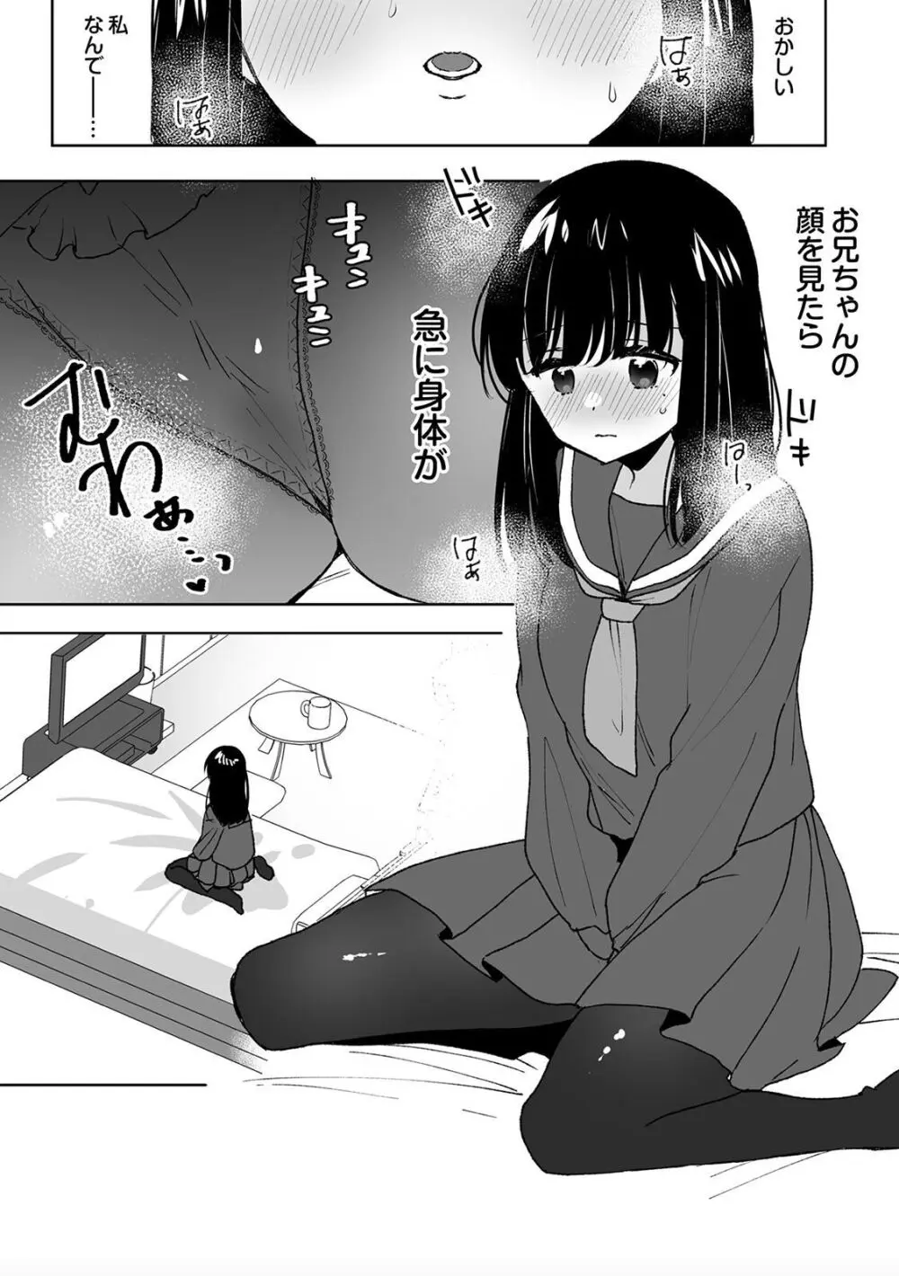 お兄ちゃんのカタチ処女穴で覚えようね~知らぬ間に催眠開発される義妹 4 Page.24