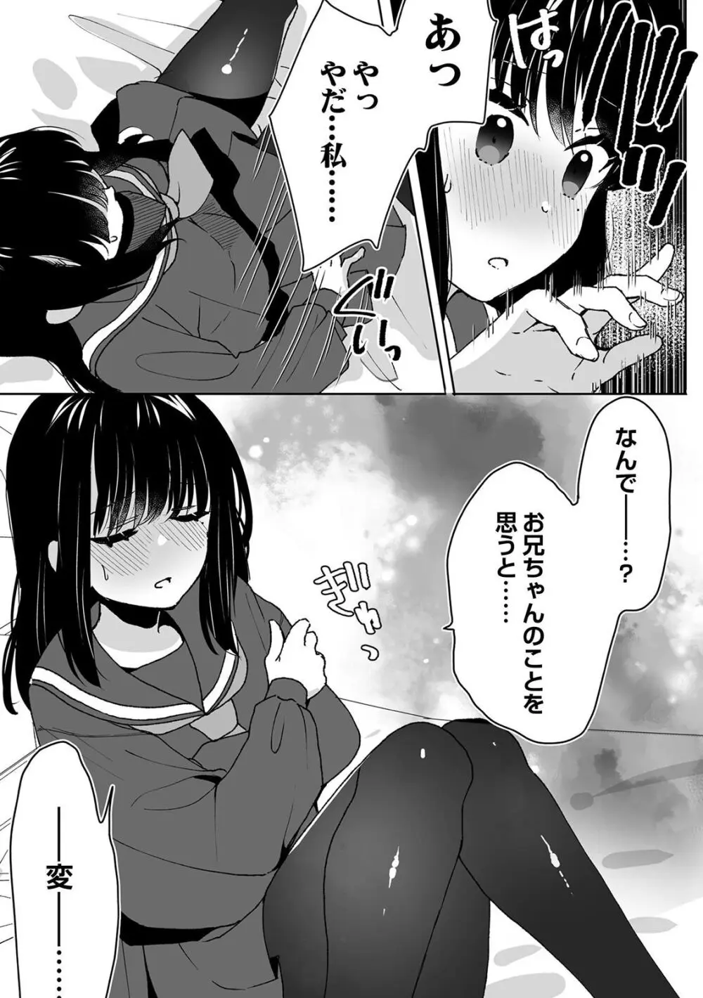お兄ちゃんのカタチ処女穴で覚えようね~知らぬ間に催眠開発される義妹 4 Page.26