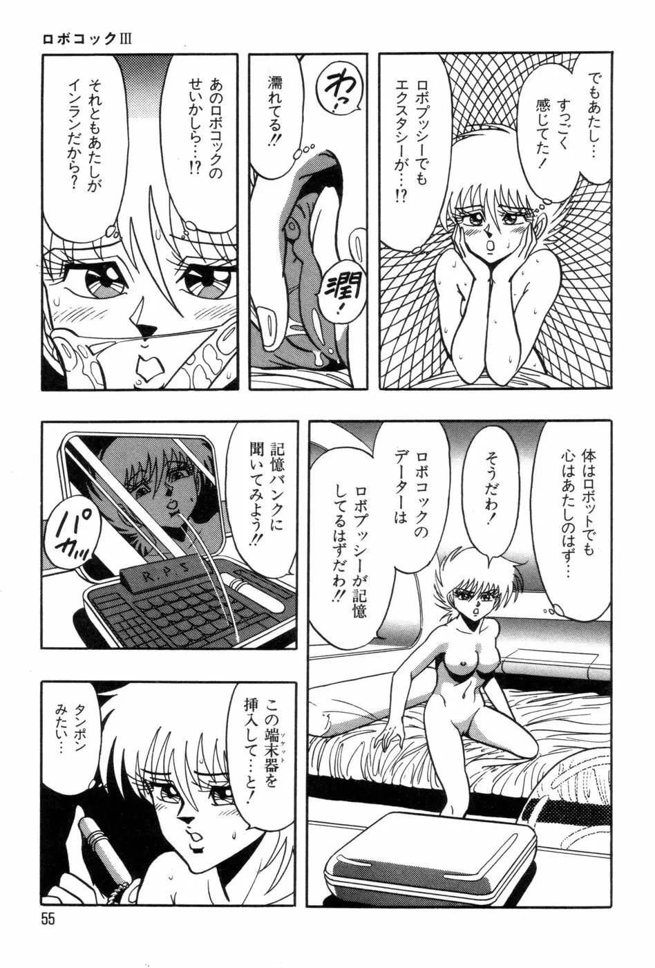 ロボコック Page.58