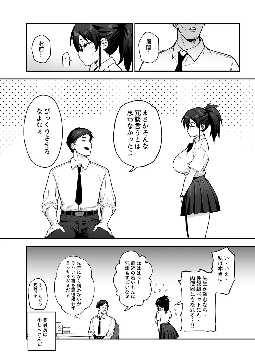 新しい風紀委員長が巨乳すぎる件2 Page.40