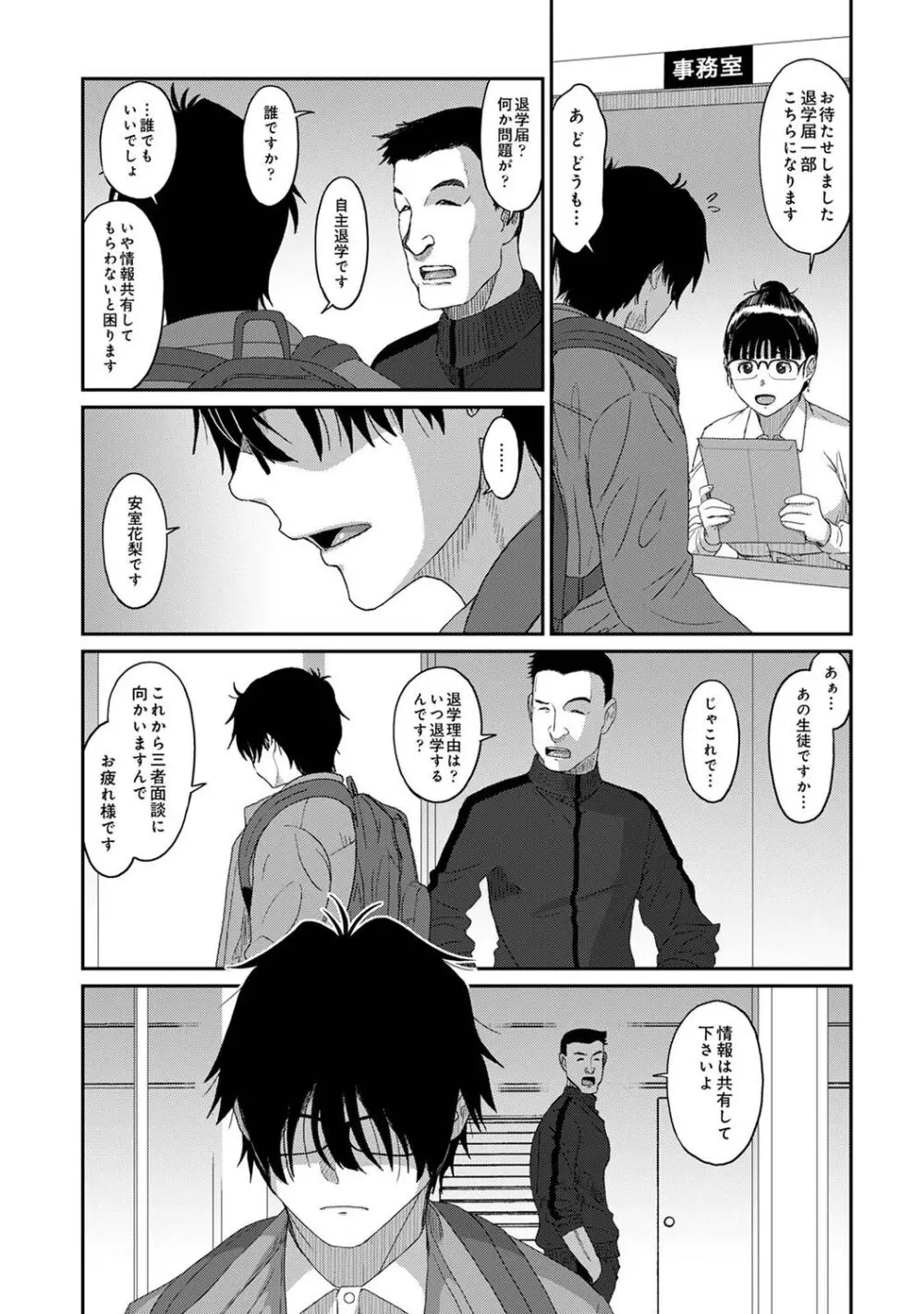 イタイアマイ 第6集【合本版】 Page.101