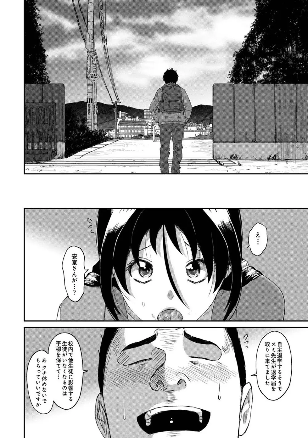 イタイアマイ 第6集【合本版】 Page.102