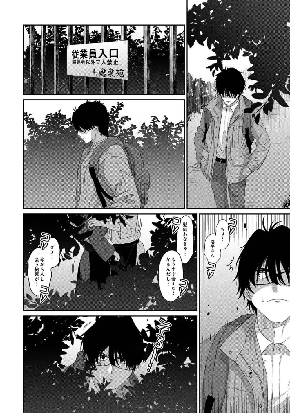 イタイアマイ 第6集【合本版】 Page.114