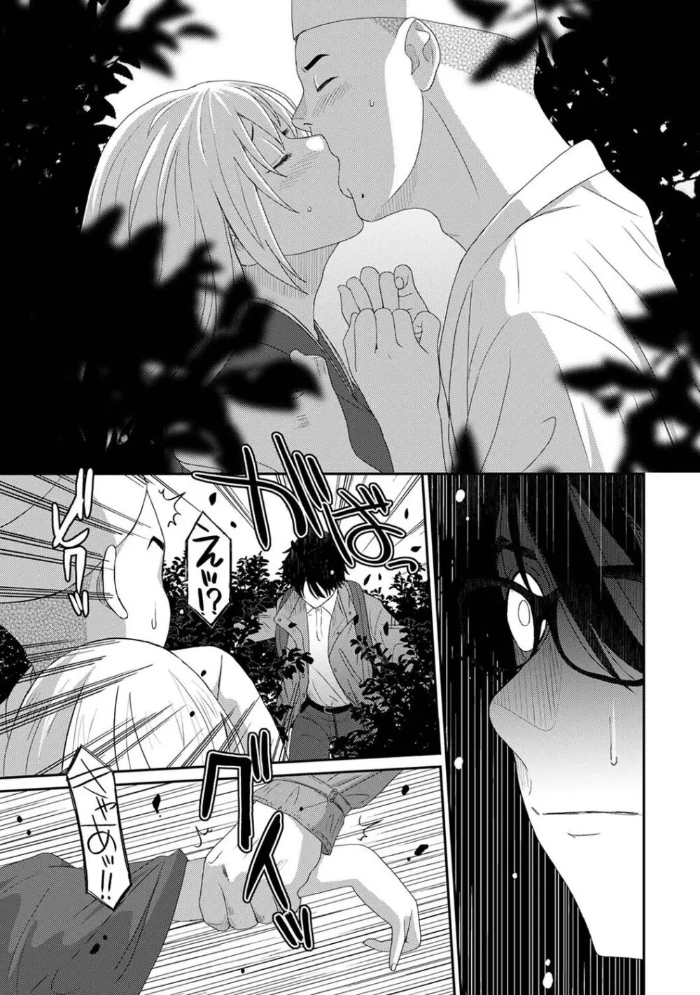 イタイアマイ 第6集【合本版】 Page.115