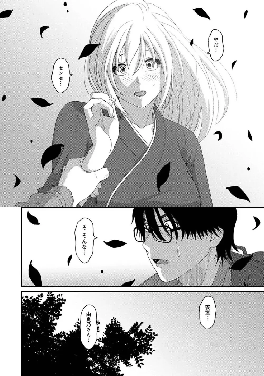 イタイアマイ 第6集【合本版】 Page.116
