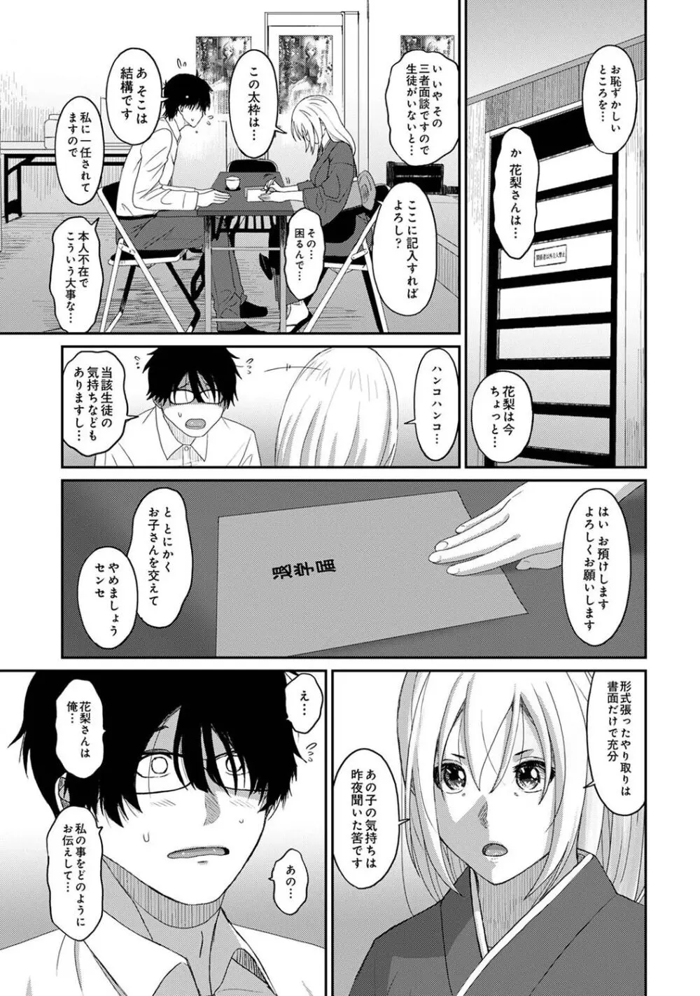 イタイアマイ 第6集【合本版】 Page.117