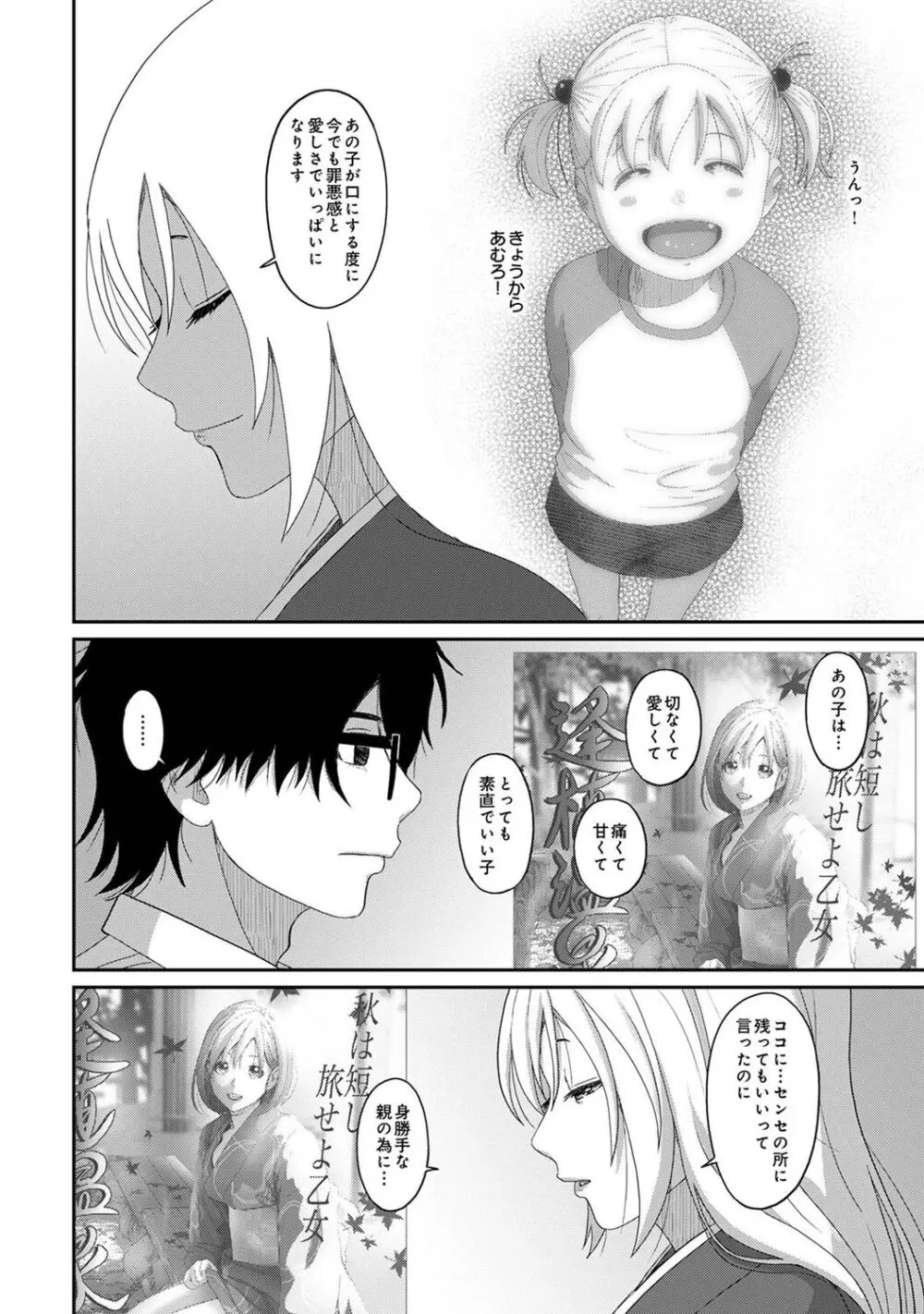 イタイアマイ 第6集【合本版】 Page.120